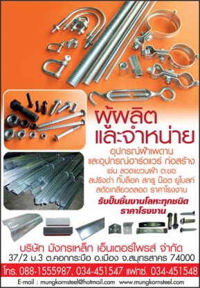 จำหน่ายอุปกรณ์ฝ้าเพดาน - โรงงานผลิตอุปกรณ์ฝ้าเพดาน มังกรเหล็ก