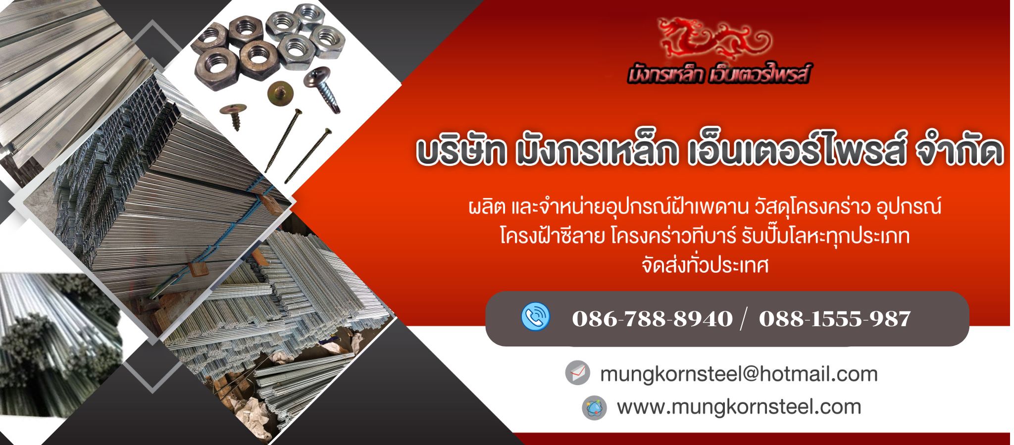 โรงงานผลิตอุปกรณ์ฝ้าเพดาน มังกรเหล็ก